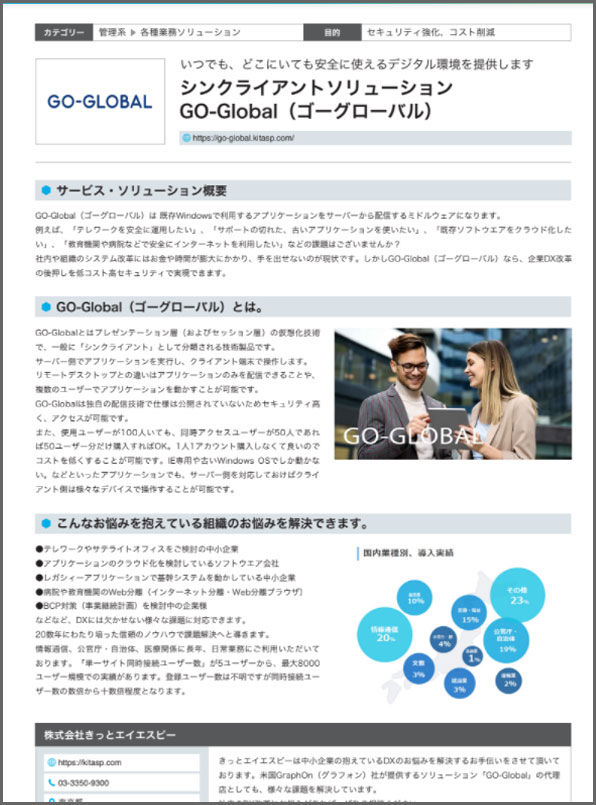 GO-Globalの簡易説明-1ページです。