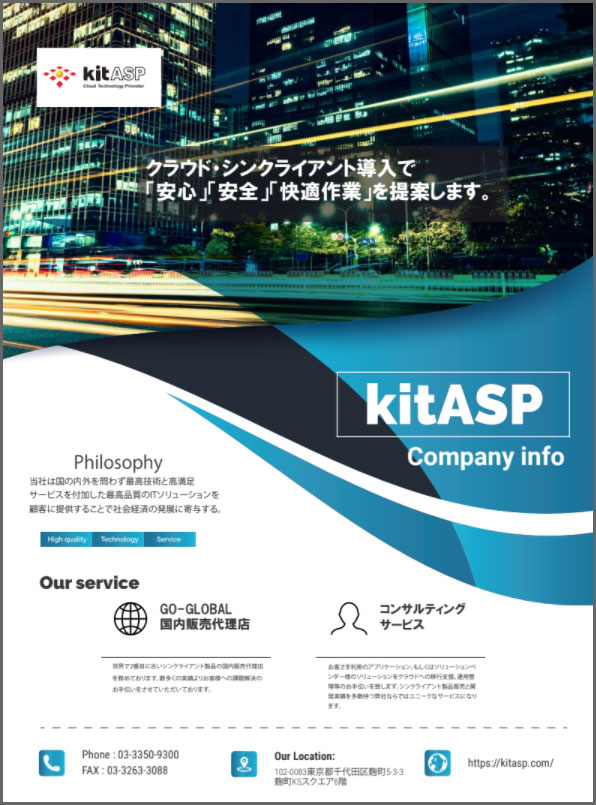 GO-Global販売代理店きっとエイエスピー会社概要です。